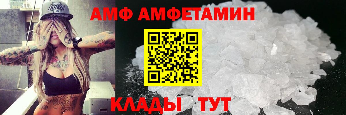 АМФ  АМФЕТАМИН Premium  Вход с VPN  Балтийск 