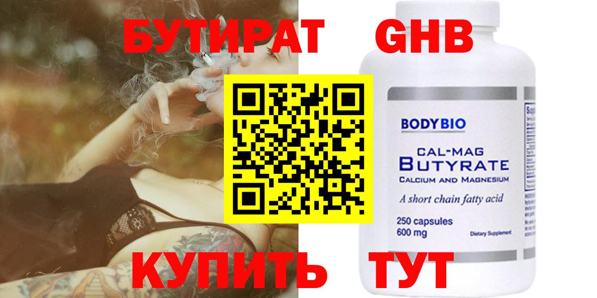 БУТИРАТ 1.4BDO Балтийск