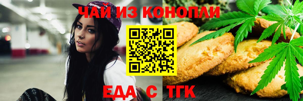 Еда ТГК марихуана  Вход с VPN  Балтийск 
