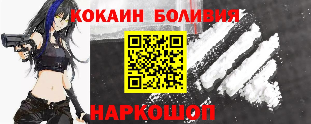 КОКАИН Боливия  Вход с VPN  Балтийск 