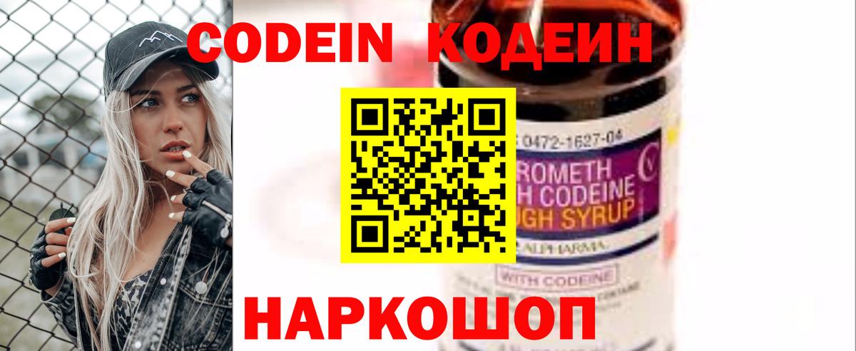 Кодеин Purple Drank Балтийск