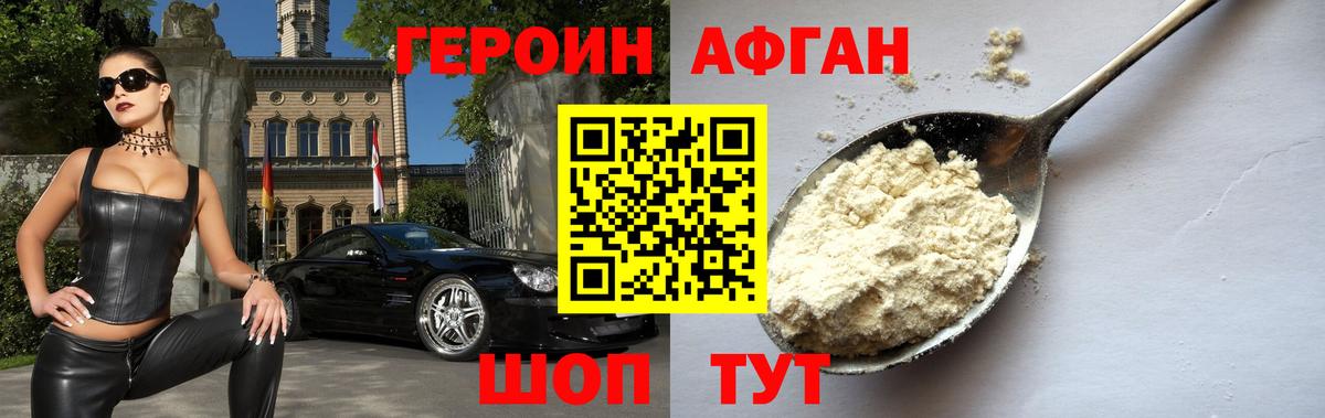 ГЕРОИН Heroin Балтийск