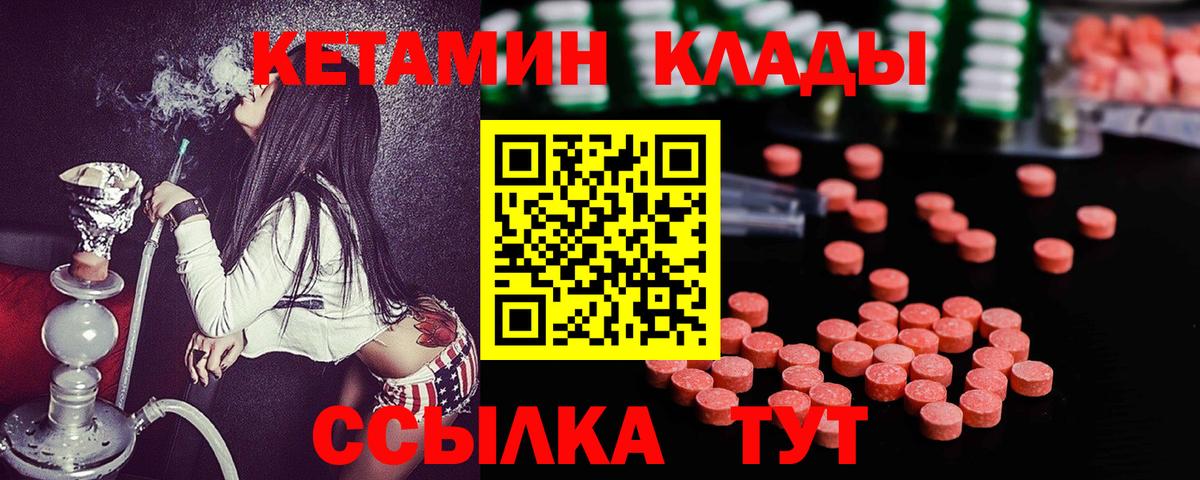 Балтийск  КЕТАМИН VHQ  Вход с VPN 